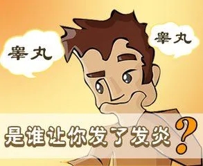 怎样治疗男性睾丸炎？